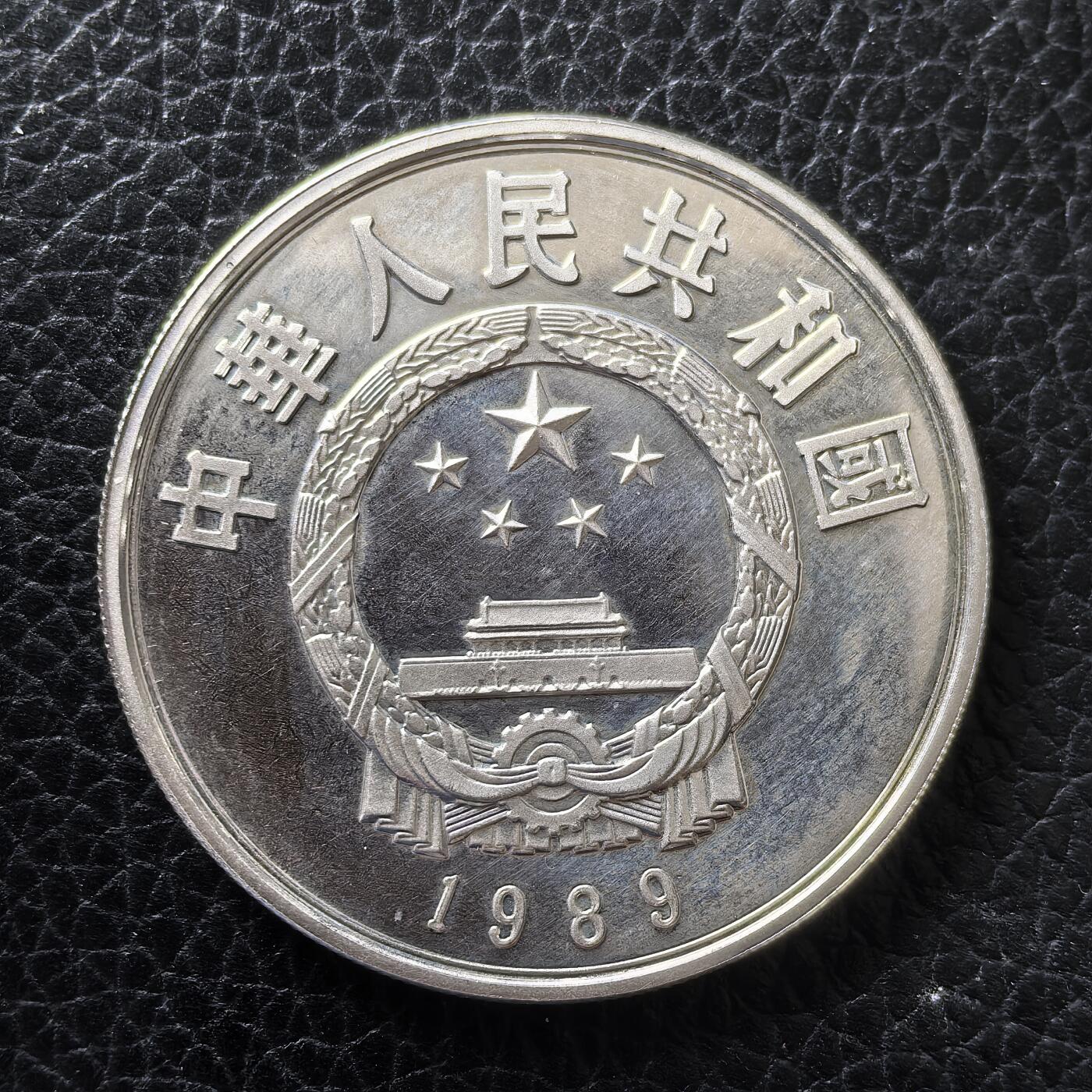 道一币馆币章第一百四十七场