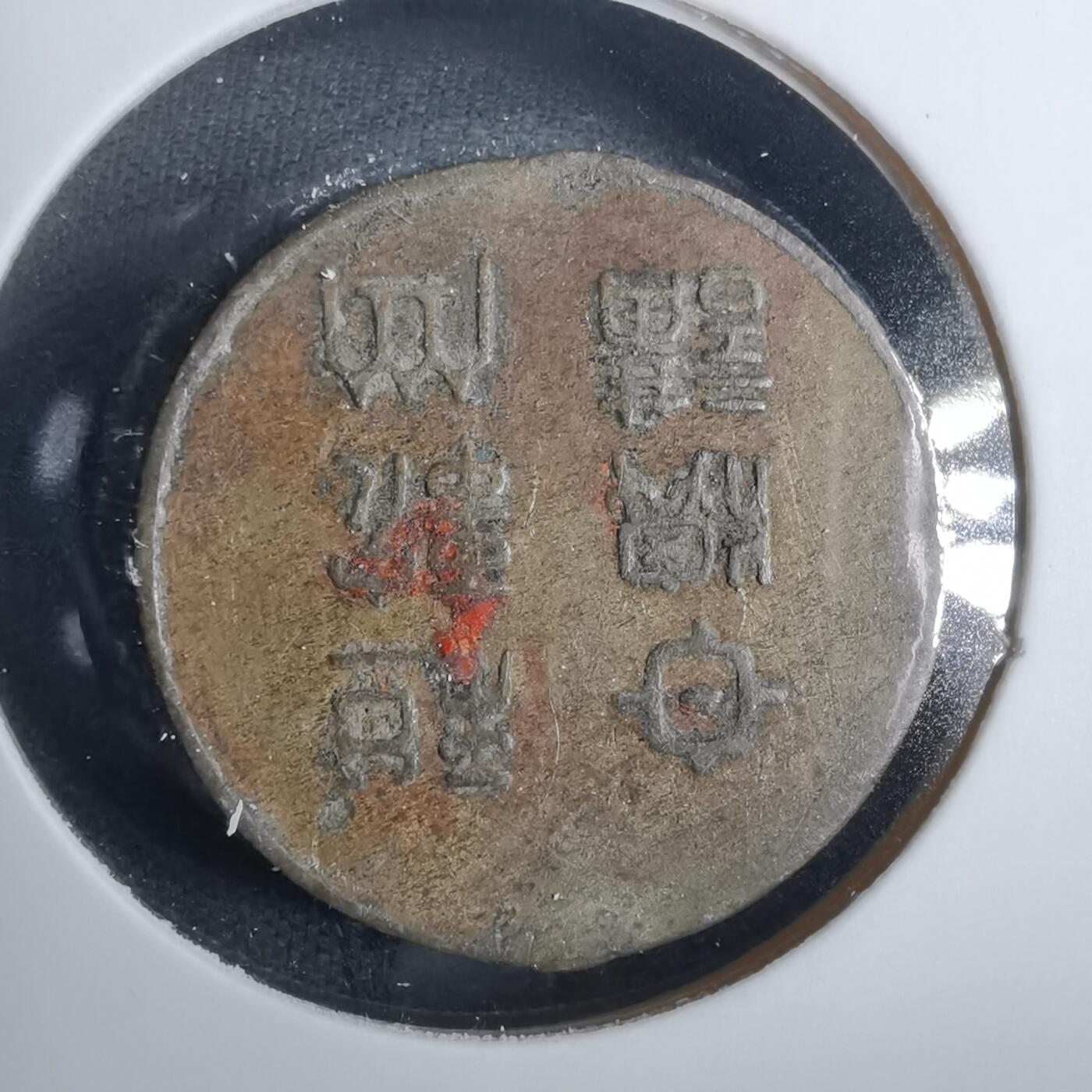 沼泽如烟--第846场 纪念章