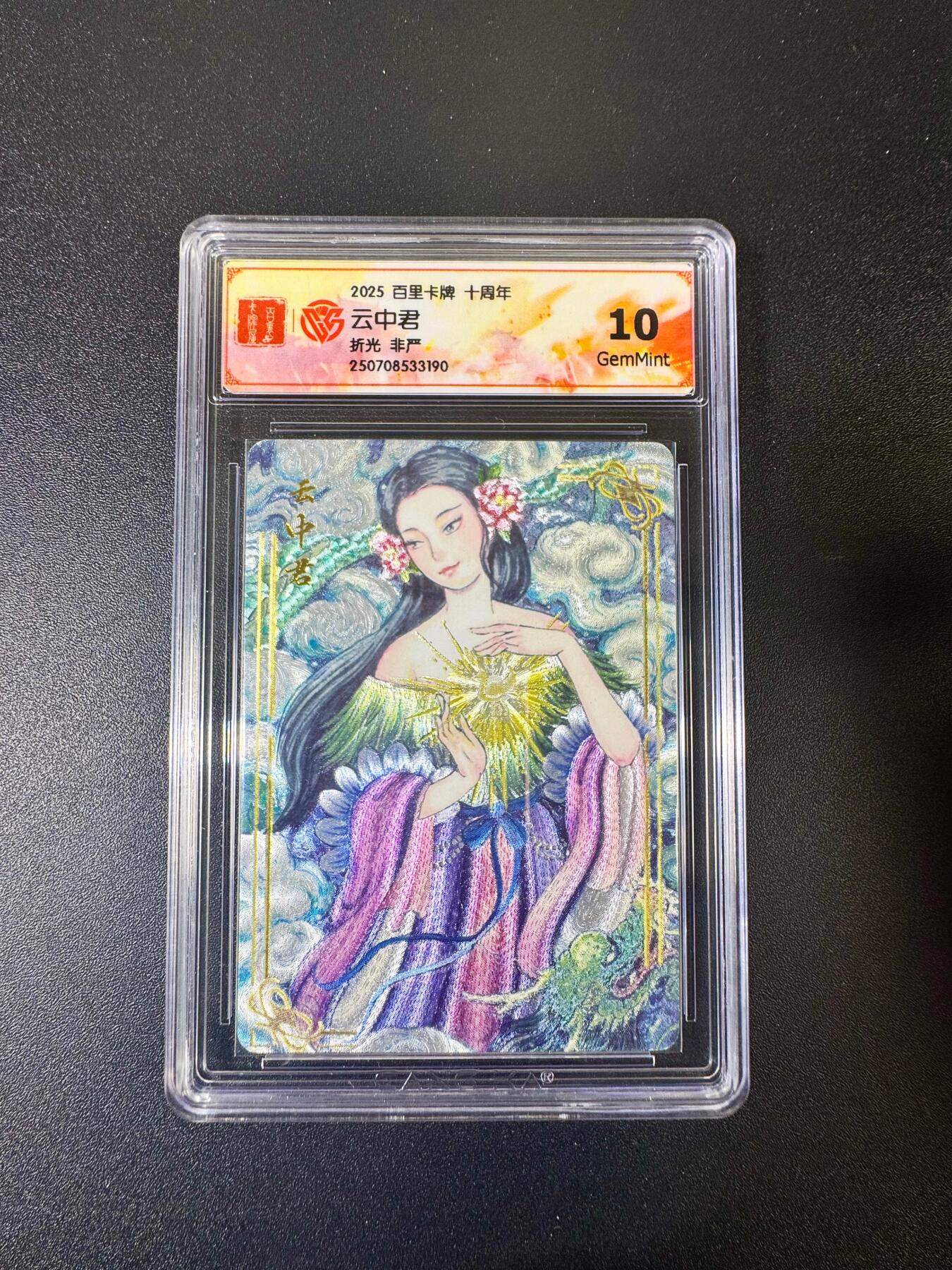 NO.10  每周好又多金牌大场，一站式配齐，方便凑单！（周6晚7点半截拍，卖家送拍0抽成！） 百里十周年 非严 云中君 折光 10G