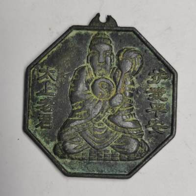 藏珍品阁专场75期 - 老八卦平安符，锡制