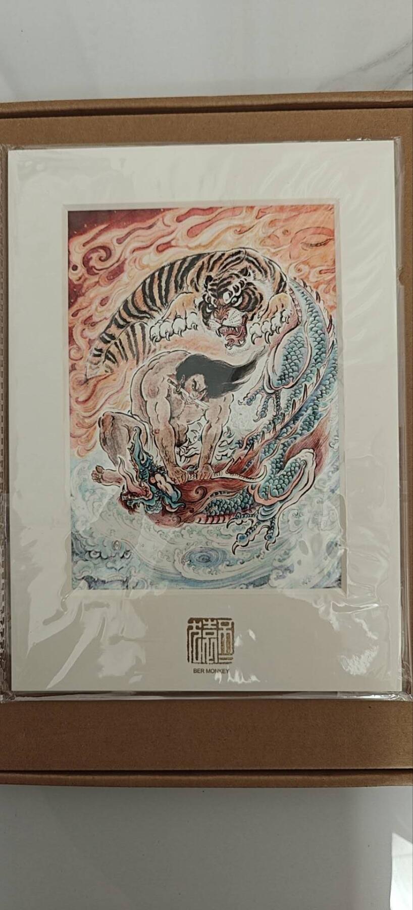 不二猿 版画 周处除三害  品相如图售出不退不换