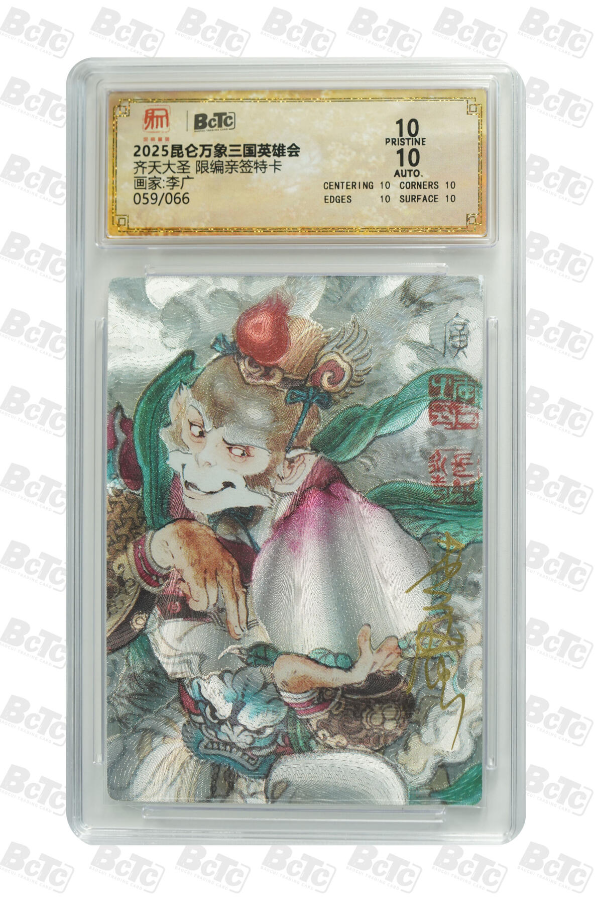 白泽拍卖卡牌手绘专场第25期 2025 昆仑万象三国英雄会 齐天大圣 059/066 李广亲签 粗闪 保粹评级 爆金10 10AUTO 特标