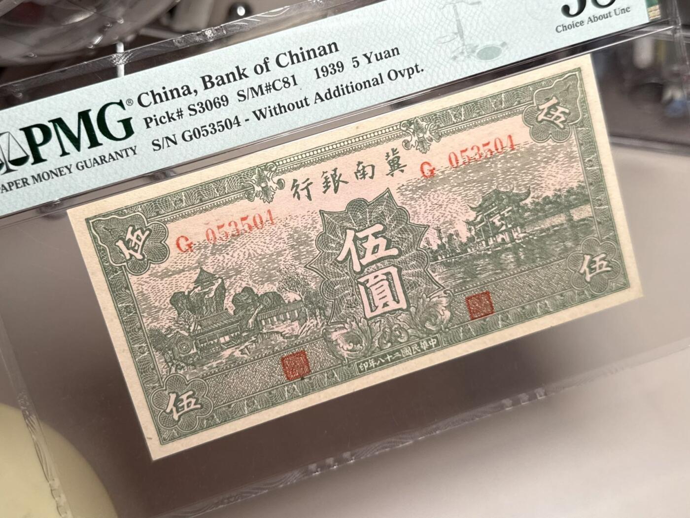 （自动截拍）PMG评级民国纸币专拍第20250924期，全场包邮