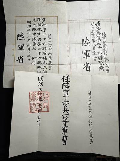 铭记历史！以史为鉴！戎马世界章牌大赏第104期 - 日本证书一套