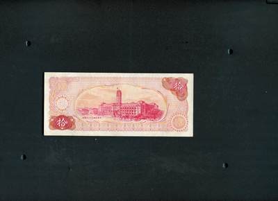 沧河堂045 台湾银行 十元