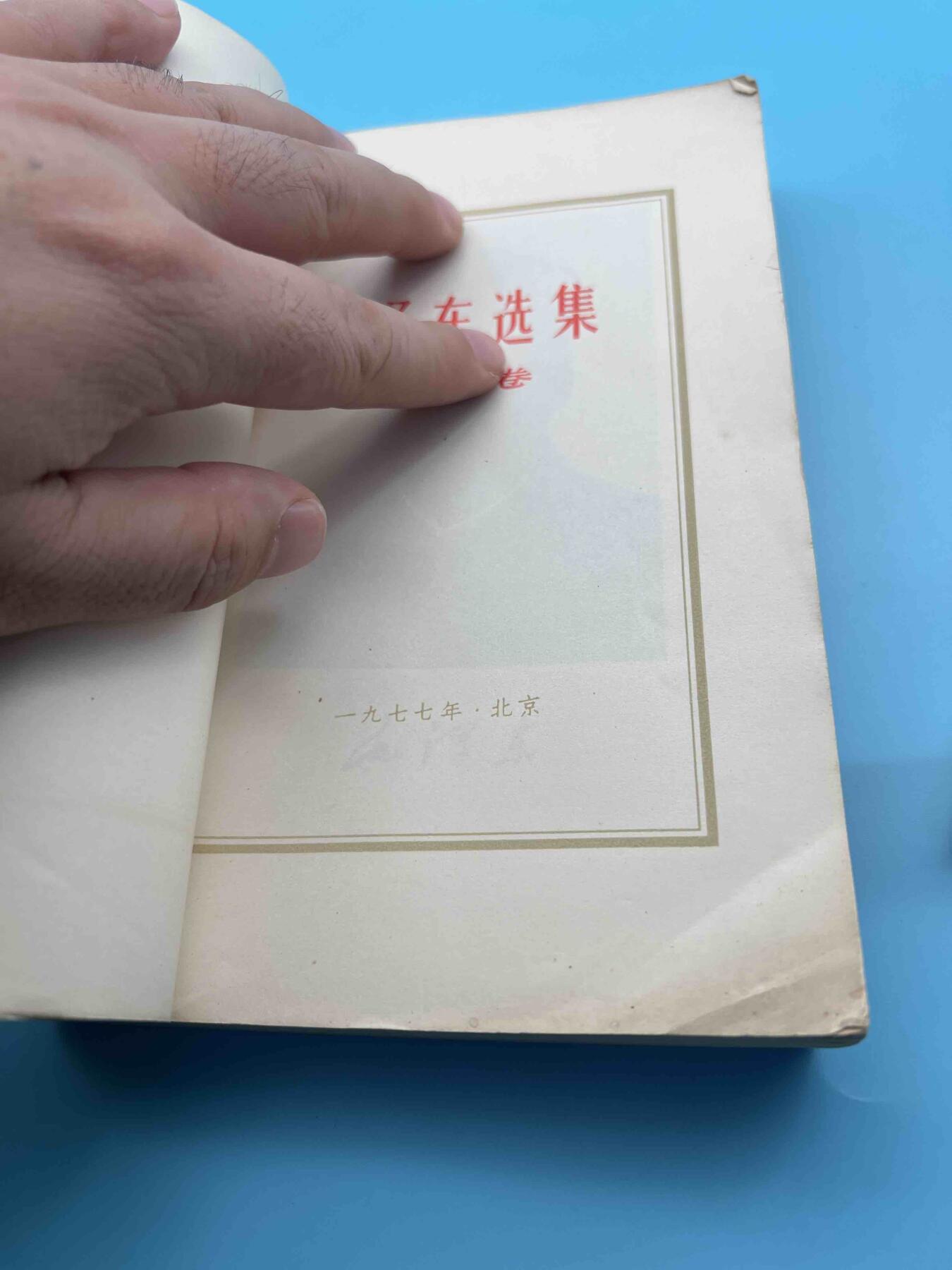 真品毛主席像章、纪念章