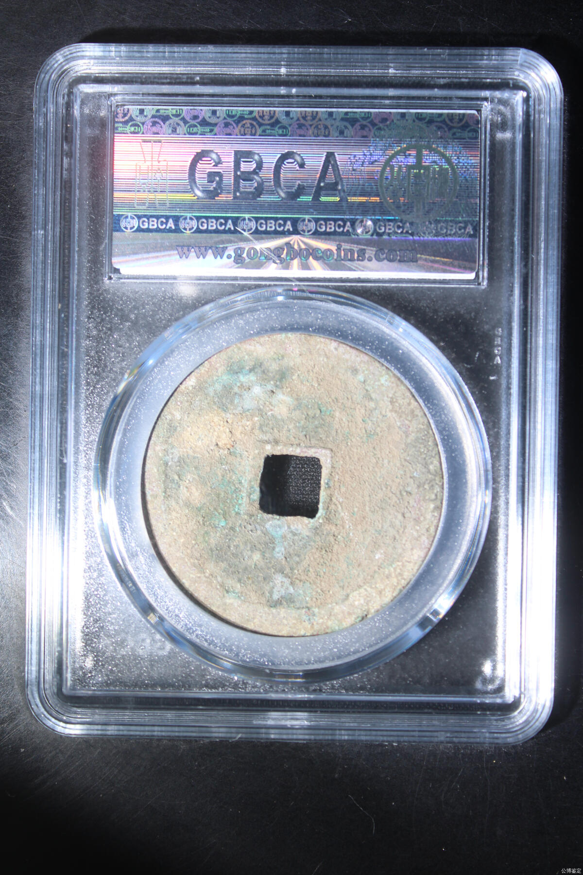 捡漏专场 宋-崇宁重宝