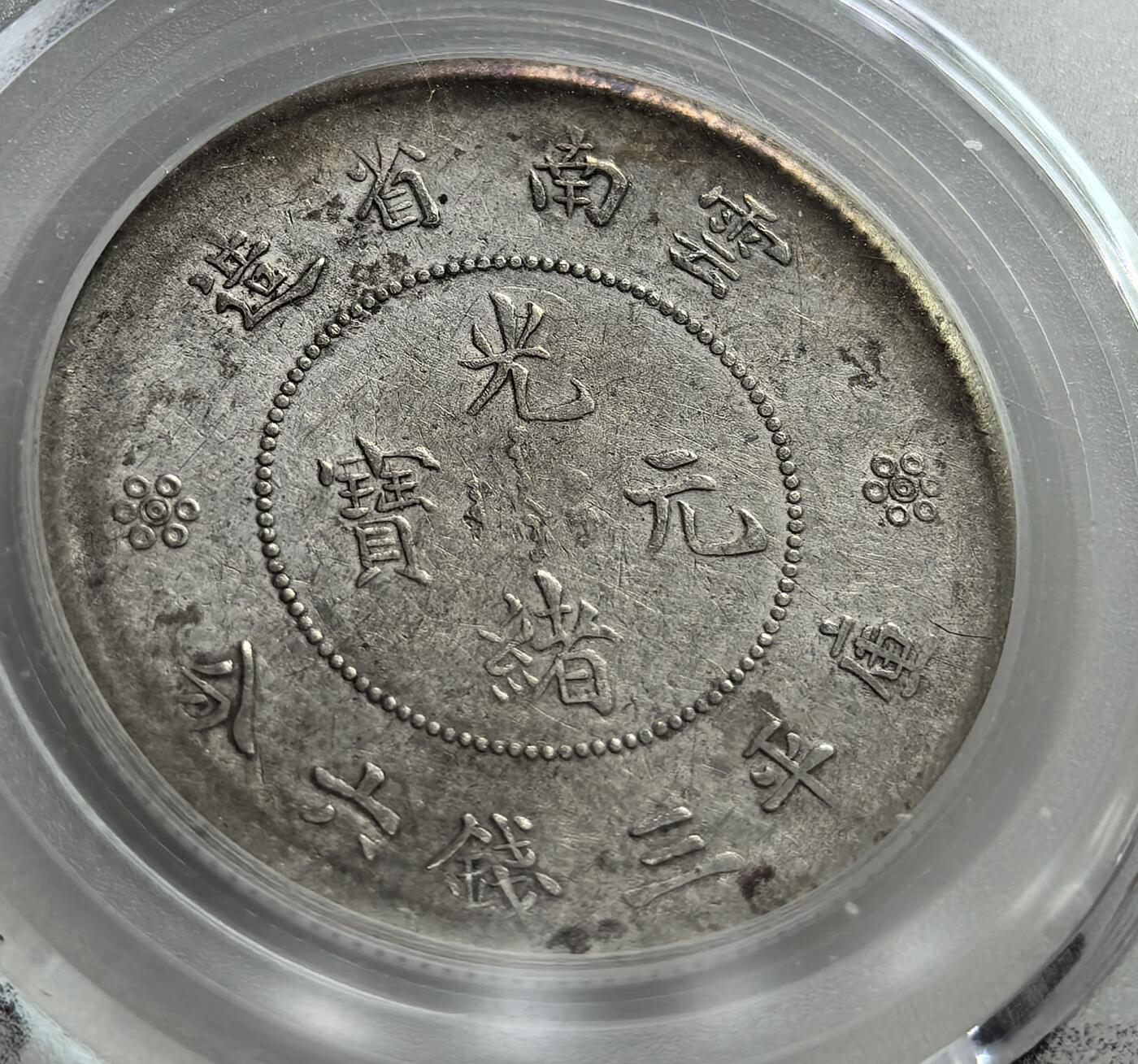 外国优质老铜币纪念币银币，周六九点倒数截拍，可寄存半年满百包邮，周日发货,，喜欢朋友微信扫描二维码可直接参拍