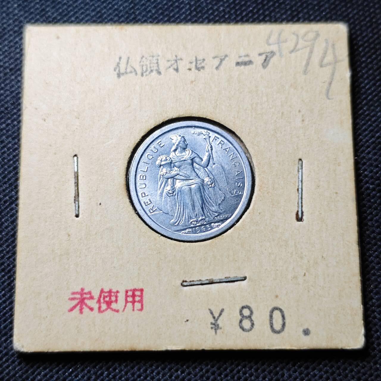 KK钱币收藏小铺 第342场 2月预留时间 周末发货 1965法属波利尼西亚50分 好品