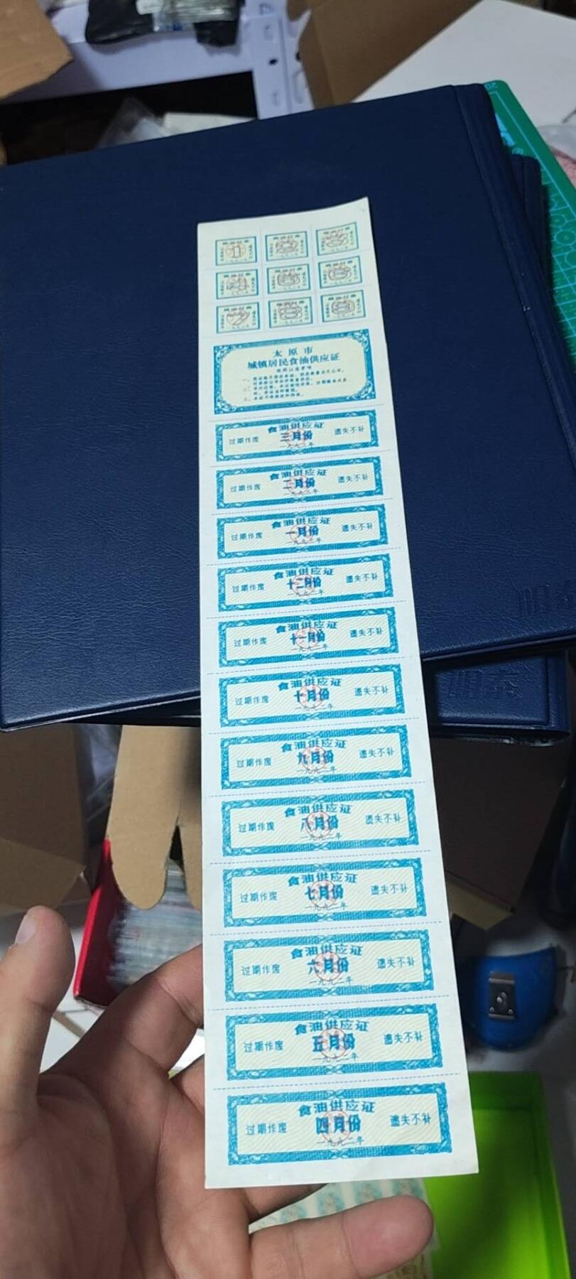 票证拍场，都是整版或者联票 🔥🔥太原市城镇居民食油供应证，1992年发行，少见版别！