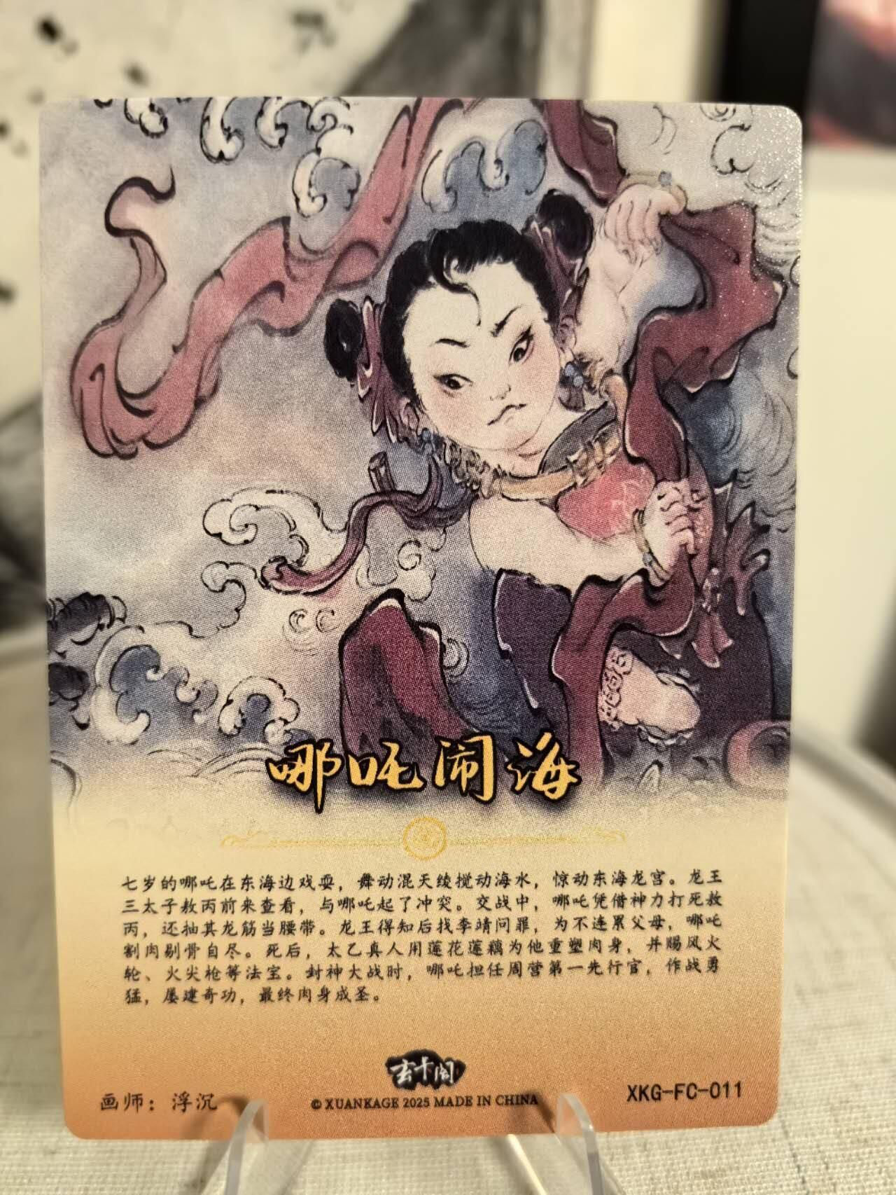 丫丫卡拍第7期（周日21：30截止） 玄卡阁《浮沉》哪吒闹海 粗闪