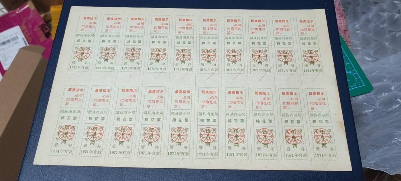 票证拍场，都是整版或者联票 🔥最高指示🔥赣县商业局  棉花票，  1971年  五市两，整版20张