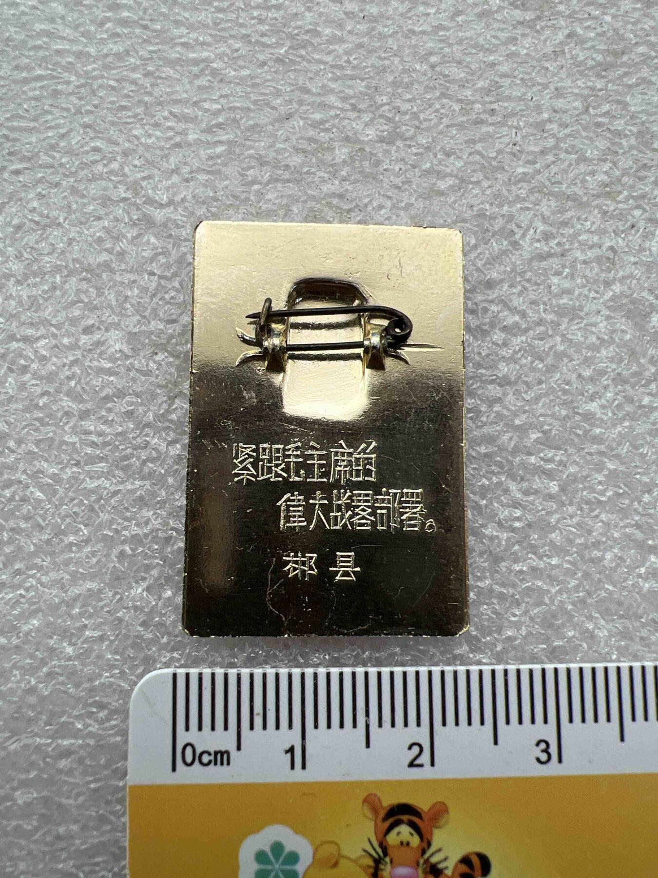 真品毛主席像章、纪念章 真品毛主席像章、纪念章