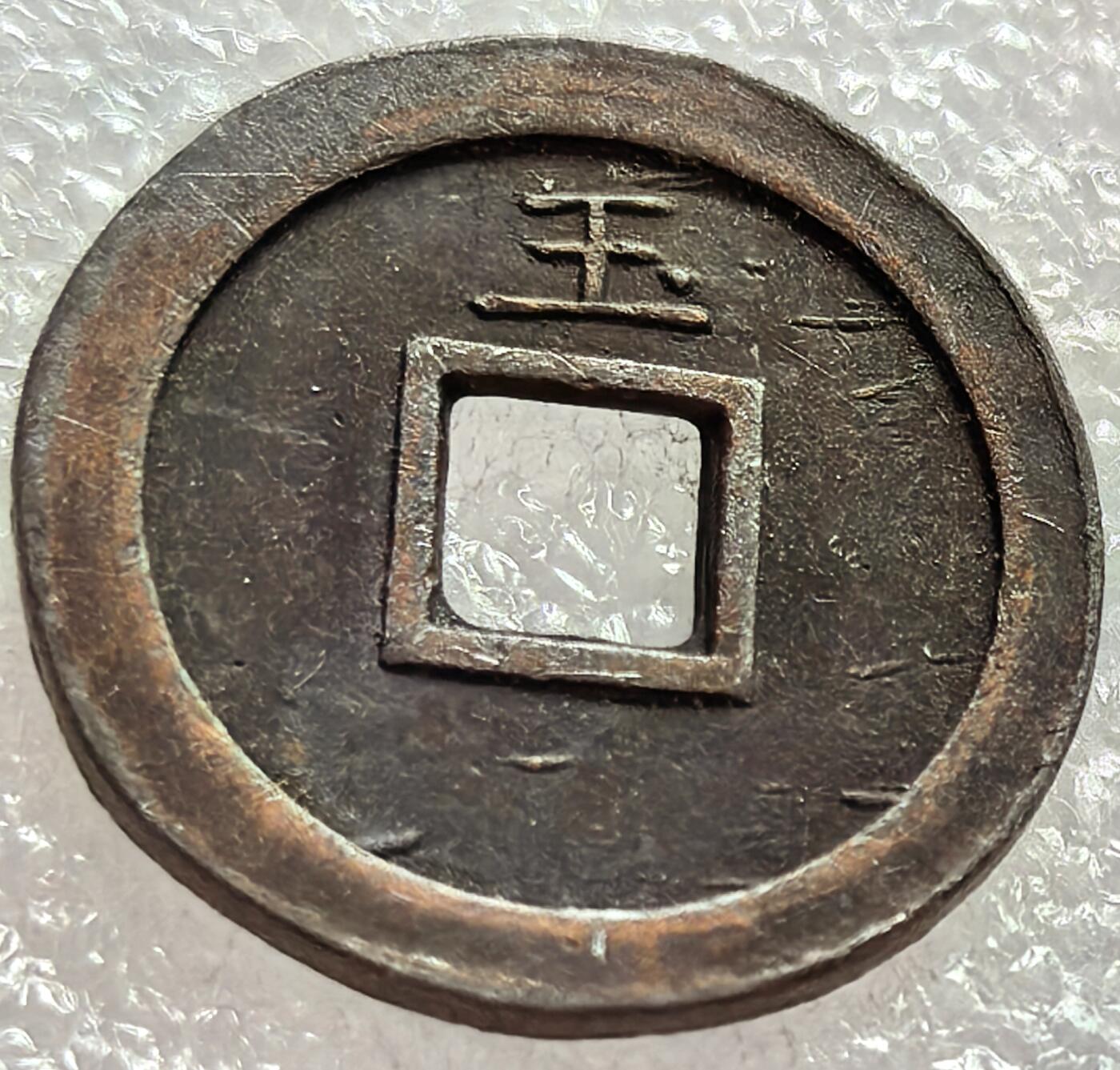 外国优质老铜币纪念币银币，周六九点倒数截拍，可寄存半年满百包邮，周日发货,，喜欢朋友微信扫描二维码可直接参拍 预展，待描述标题