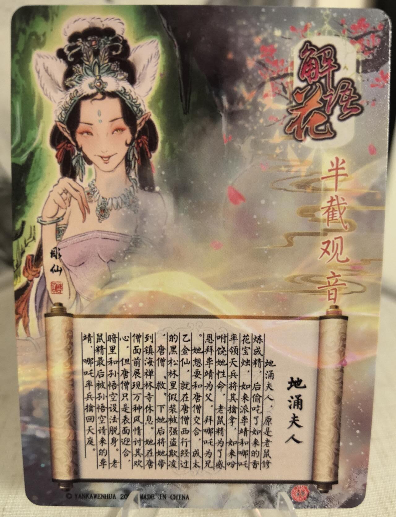 丫丫卡拍第7期（周日21：30截止） 焱卡文化-解语花《彫仙》地涌夫人 光雕