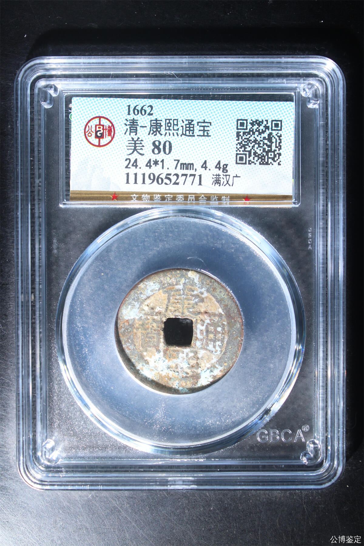 捡漏专场 清-康熙通宝