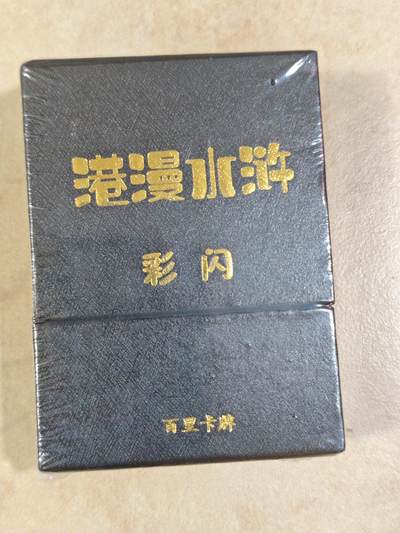夜之极第三十一期 （9月20日周六晚9点截拍，欢迎竞拍） - 百里卡牌 港漫水浒 彩闪一套