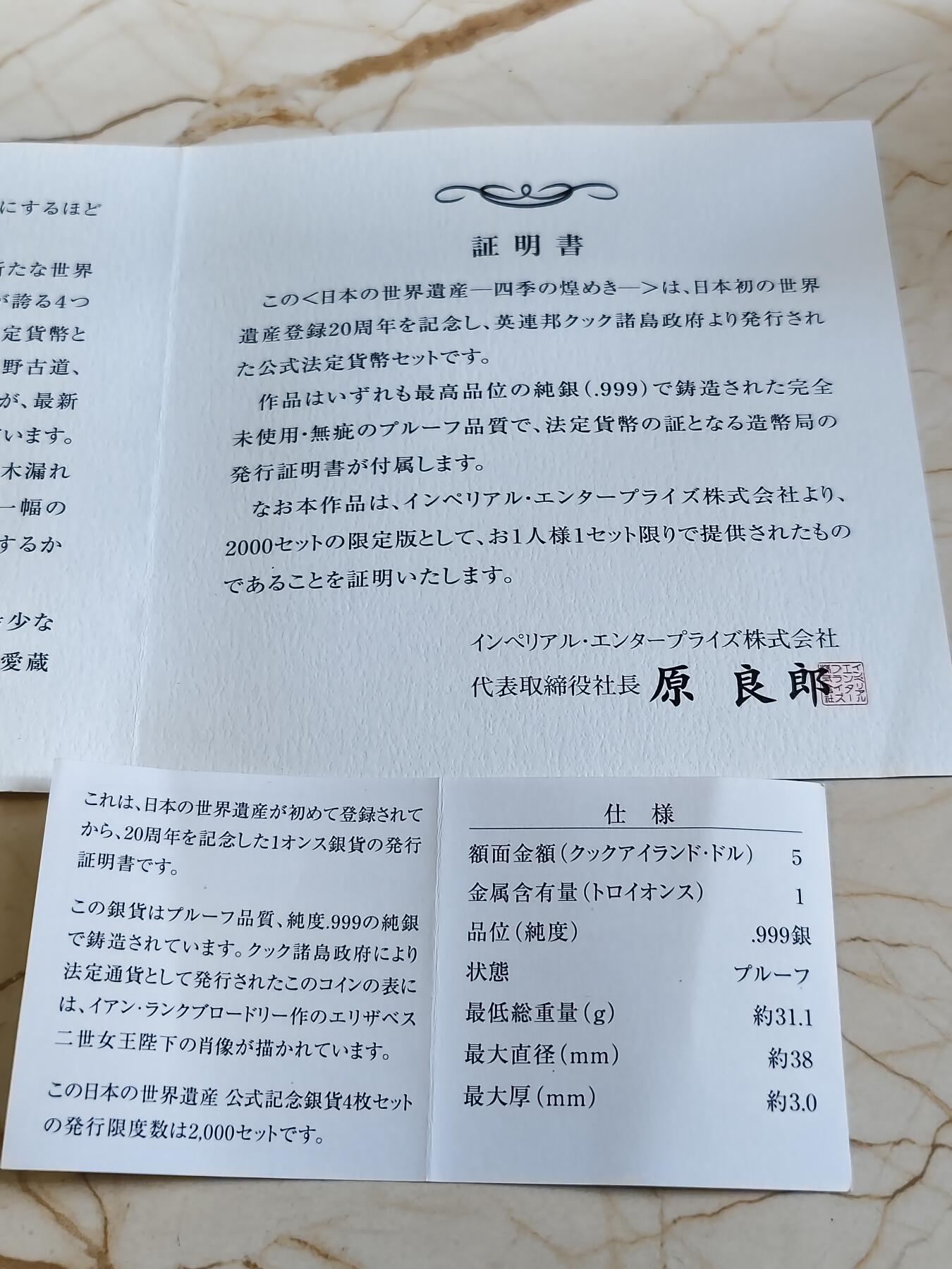 第176期拍卖【长期征集拍品】【欢度国庆中秋双节】 库克2014年日本世界遗产彩色纪念银币4枚套，1盎司*4,999银，发行2000套银价1280