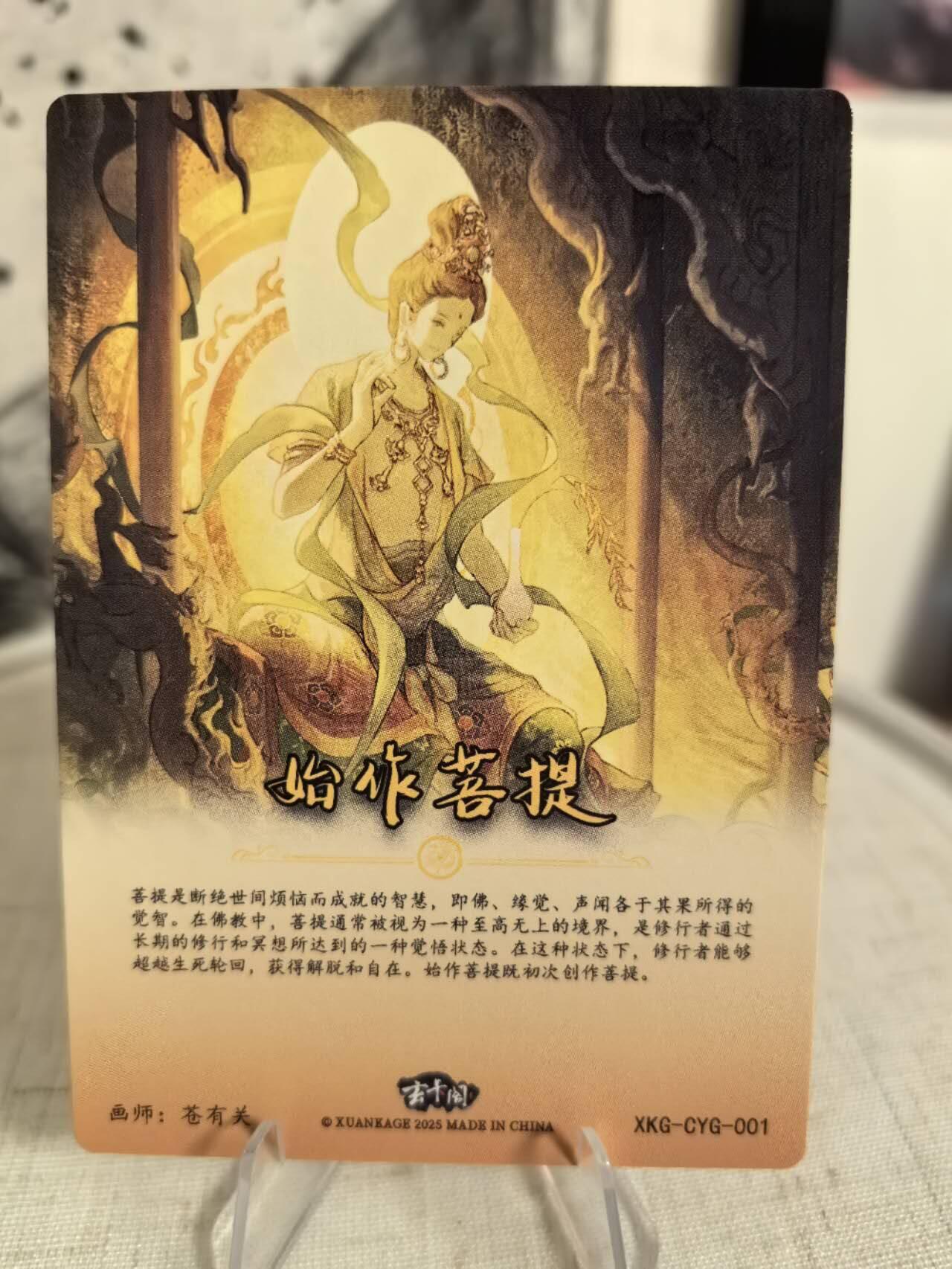 丫丫卡拍第7期（周日21：30截止） 玄卡阁《苍有关》始作菩提 粗闪