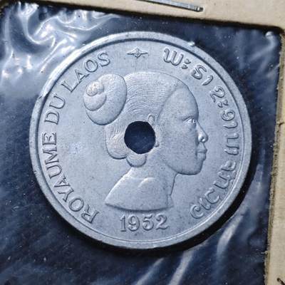 KK钱币收藏小铺 第342场 2月预留时间 周末发货 - 1952老挝10分 好品