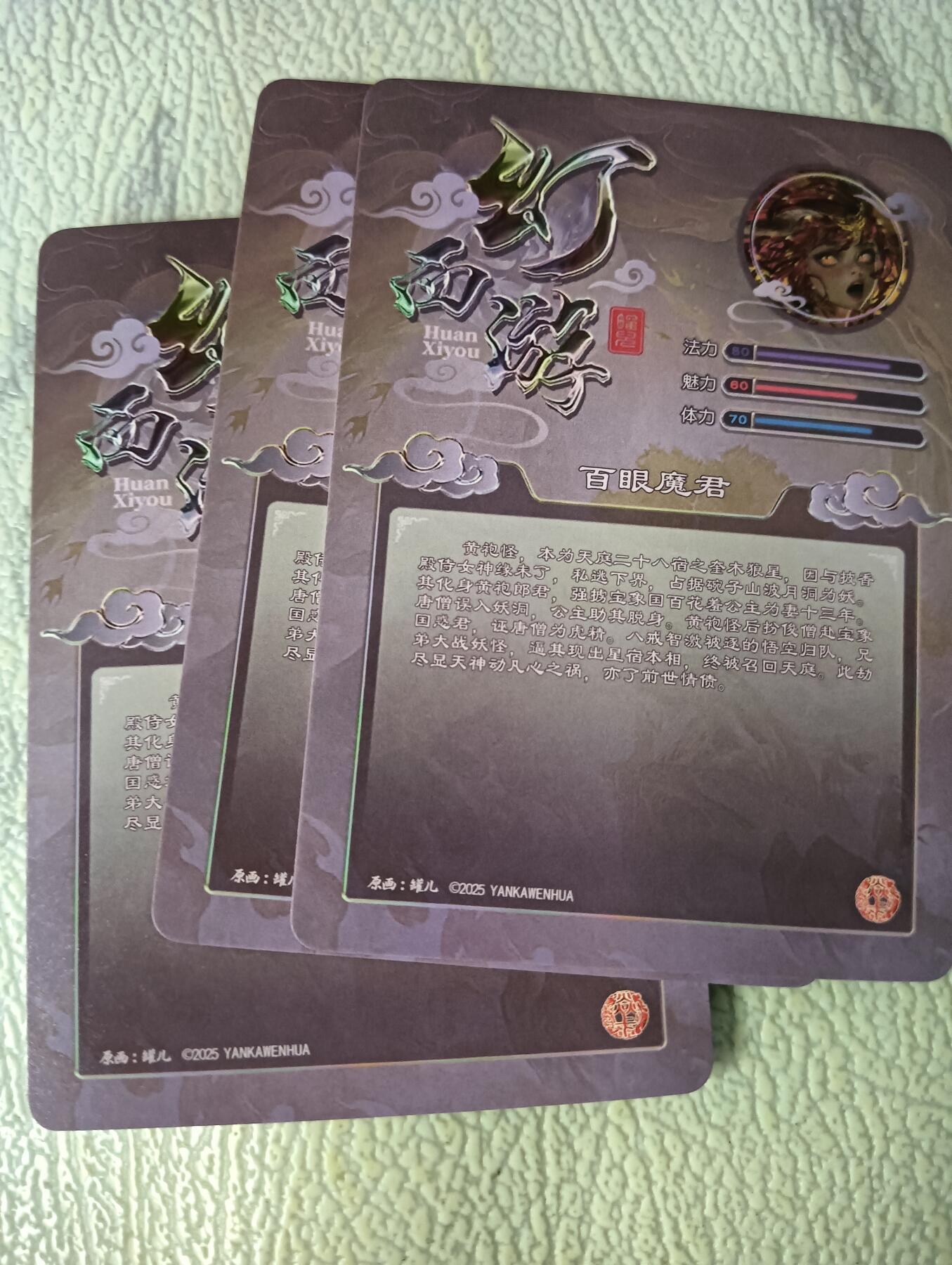花开卡拍第39期（9月21号周日截拍，品控勿拍!!!拍品不寄存，运费5元，自制卡难免瑕疵，可能存在轻微撞角爆边等出厂瑕疵，品控介意勿拍！） 燎原 幻西游 黄袍怪 粗闪3渐变，错版，卡背名字错误