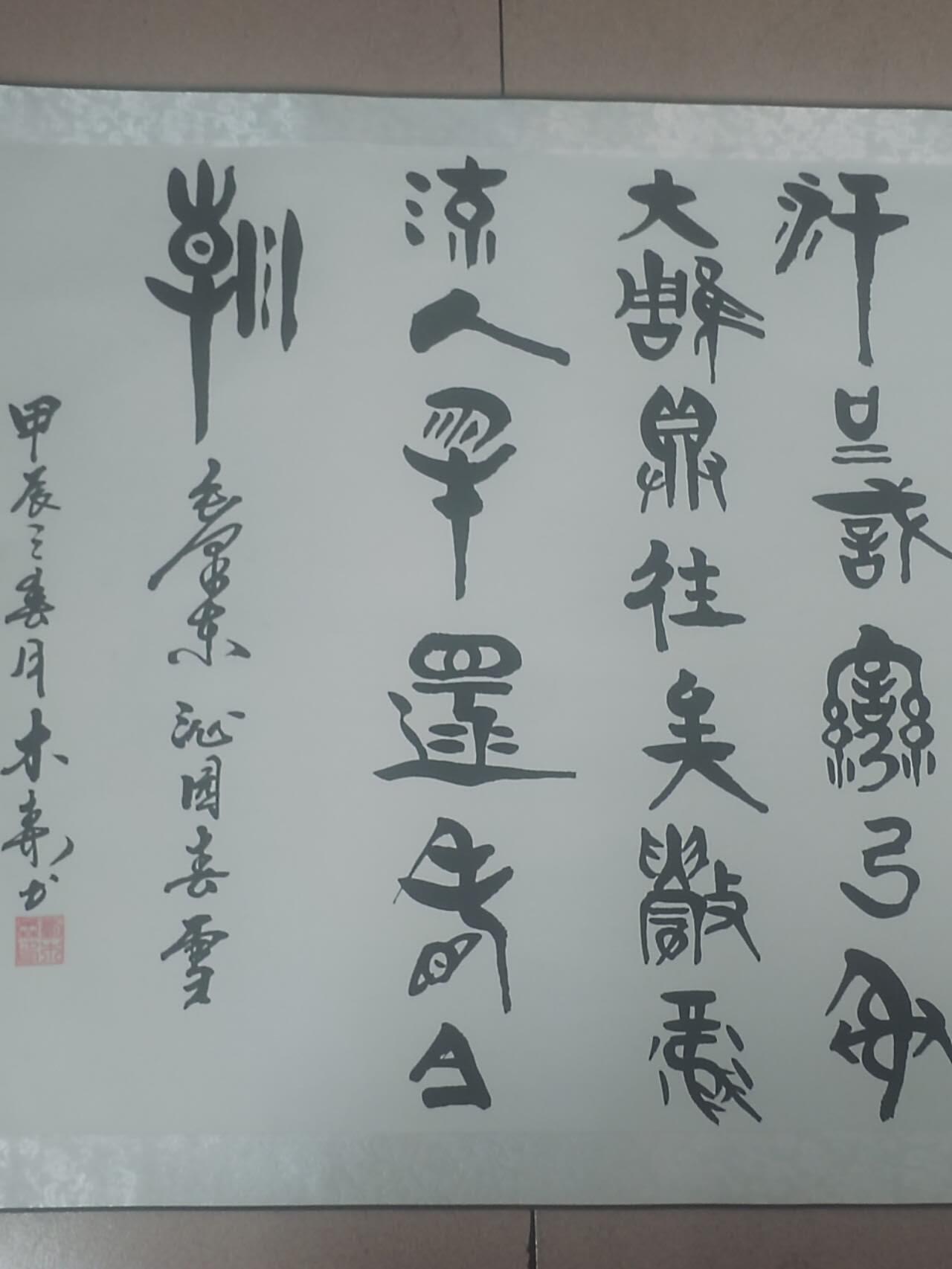 综合 沁园春。260cm-70cm.