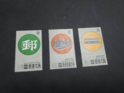 博彦收藏  10月13日 8点 邮票专场 - 香港 邮政总局新全 2元有一黄点，其他全品