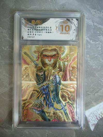 夜之极第三十一期 （9月20日周六晚9点截拍，欢迎竞拍） - 【PR】保粹&玄卡阁 胡艺龙西游 多吉 108/120 孙悟空 粗闪爆金