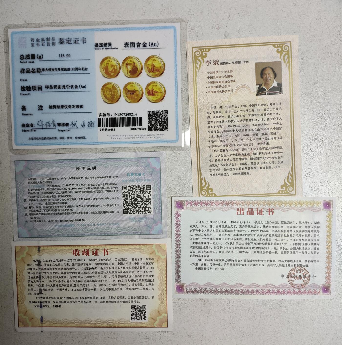 爱淘收藏，清货 毛主席诞辰125周年纪念套章