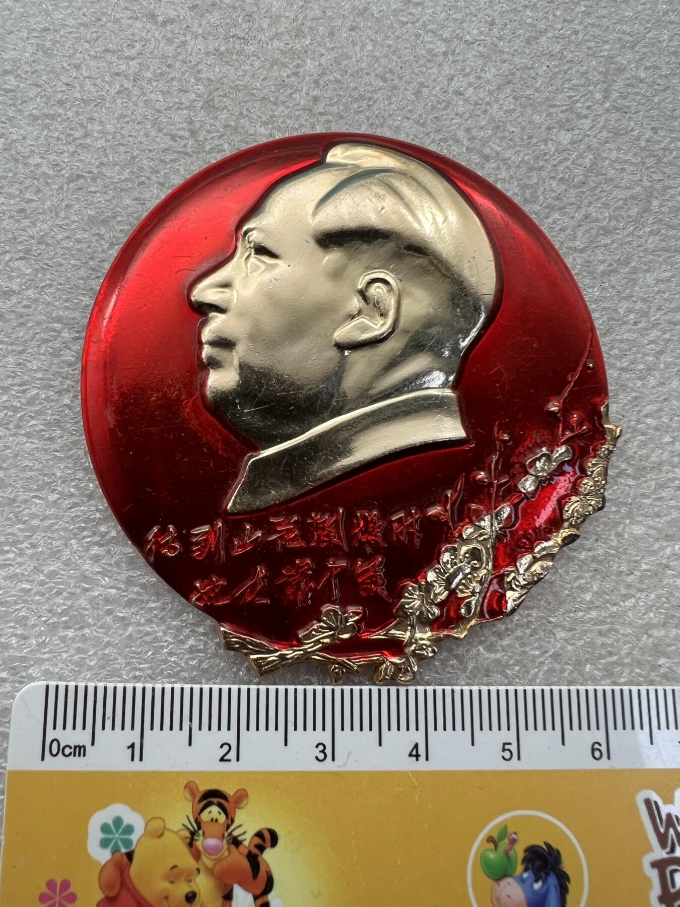真品毛主席像章、纪念章