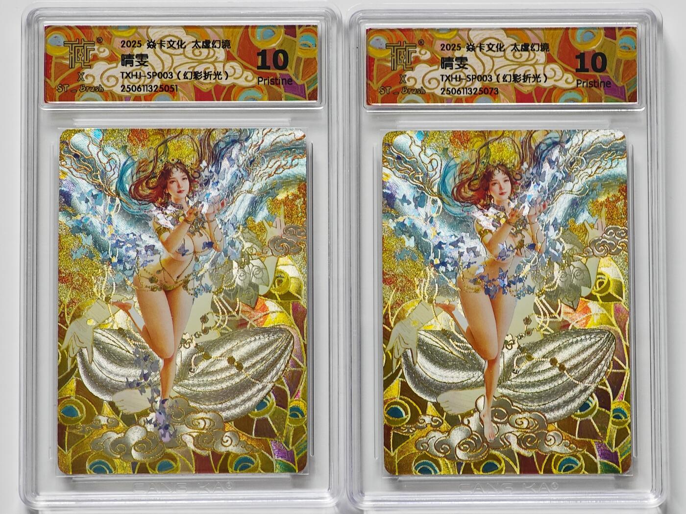 白泽拍卖卡牌手绘专场第25期 2025 焱卡文化 太虚幻境 晴雯 2张  粗闪 CCG评级 2张10P 特标