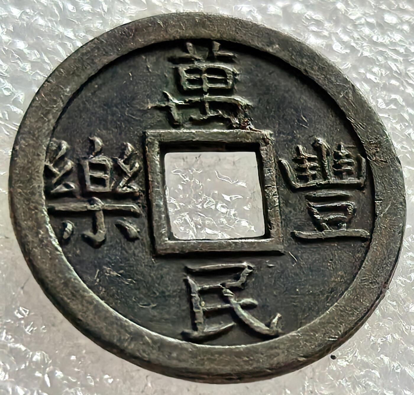 外国优质老铜币纪念币银币，周六九点倒数截拍，可寄存半年满百包邮，周日发货,，喜欢朋友微信扫描二维码可直接参拍 预展，待描述标题