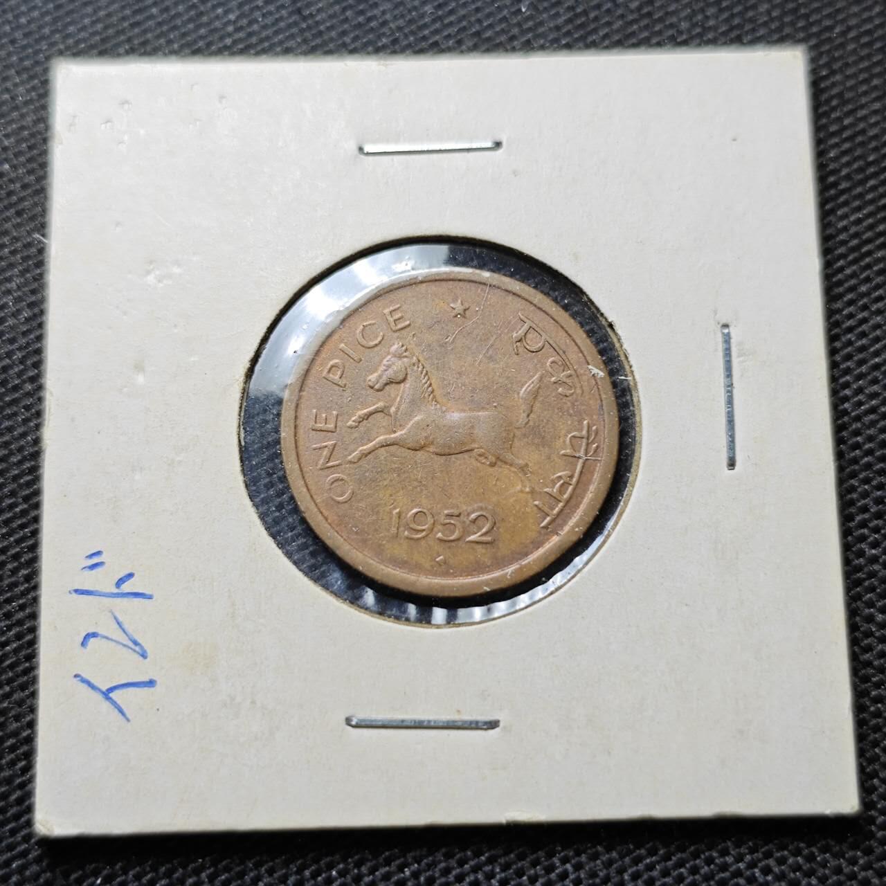 KK钱币收藏小铺 第342场 2月预留时间 周末发货  1952印度1派沙 小马铜币