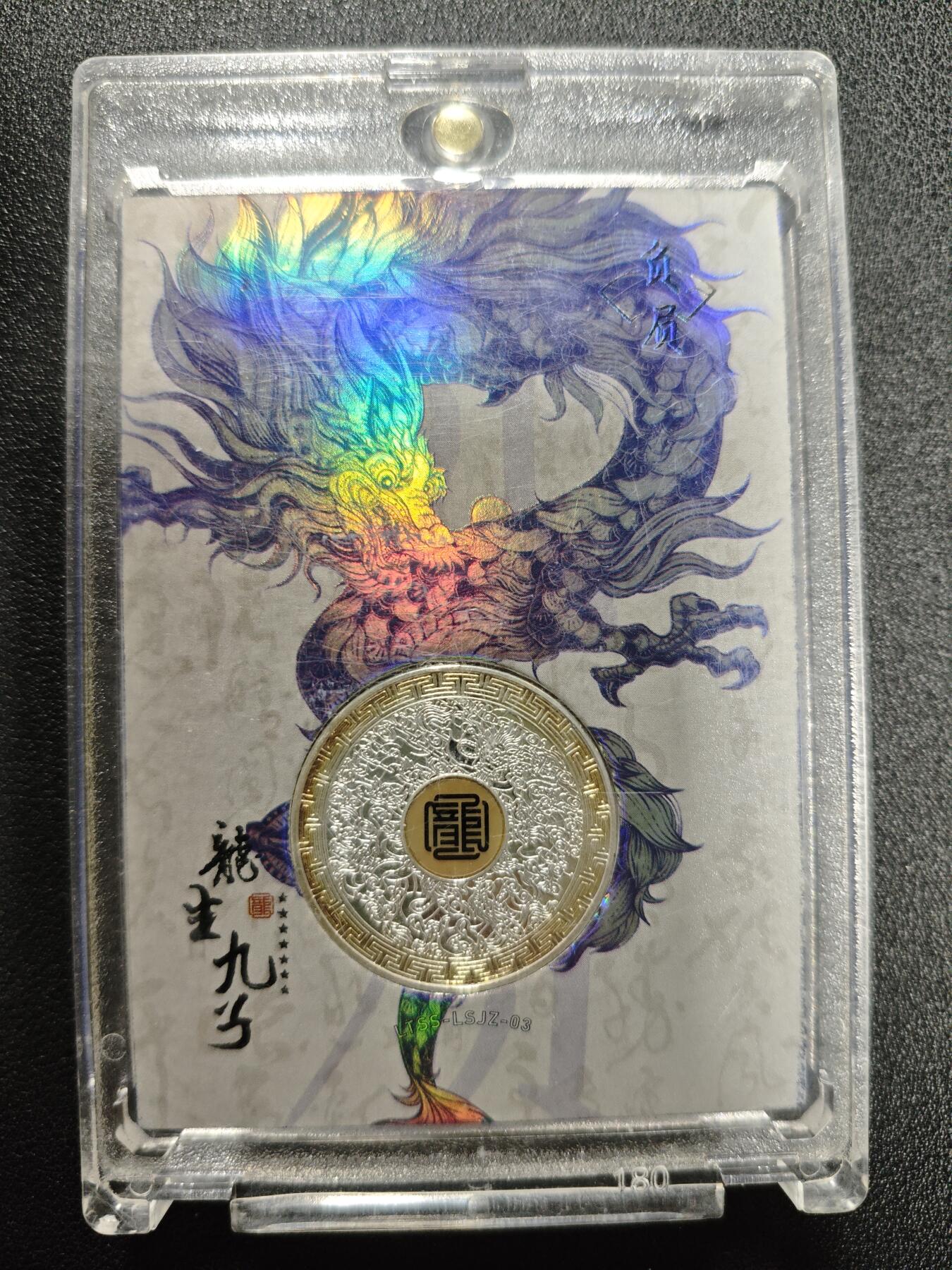 天玑星卡拍第124期《9.22周一截拍》持续收拍收评中 满赠卡需备注 卡牌超人 龙腾盛世 龙生九子 负屃 116/199