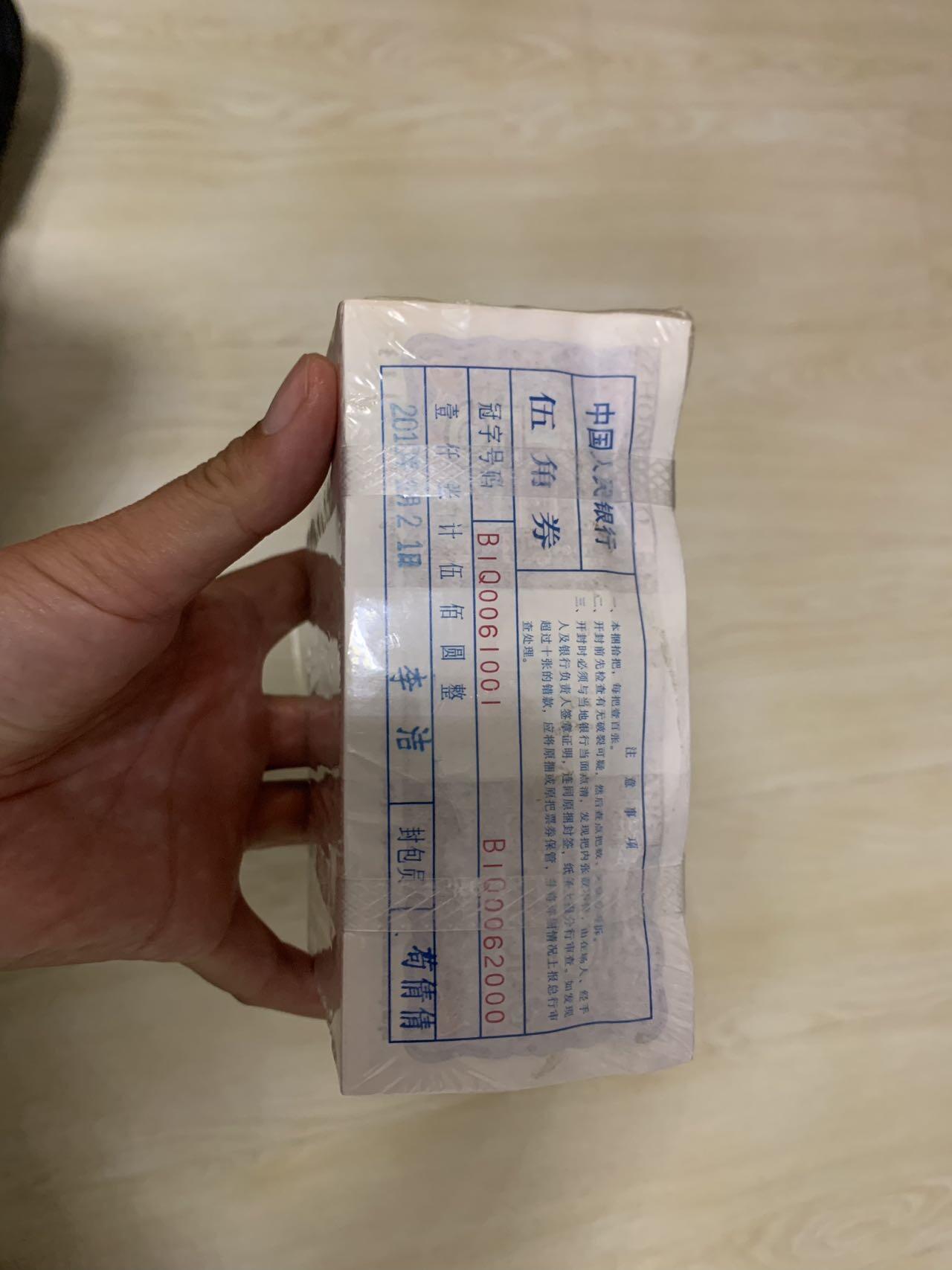 四版五角一捆倒置号