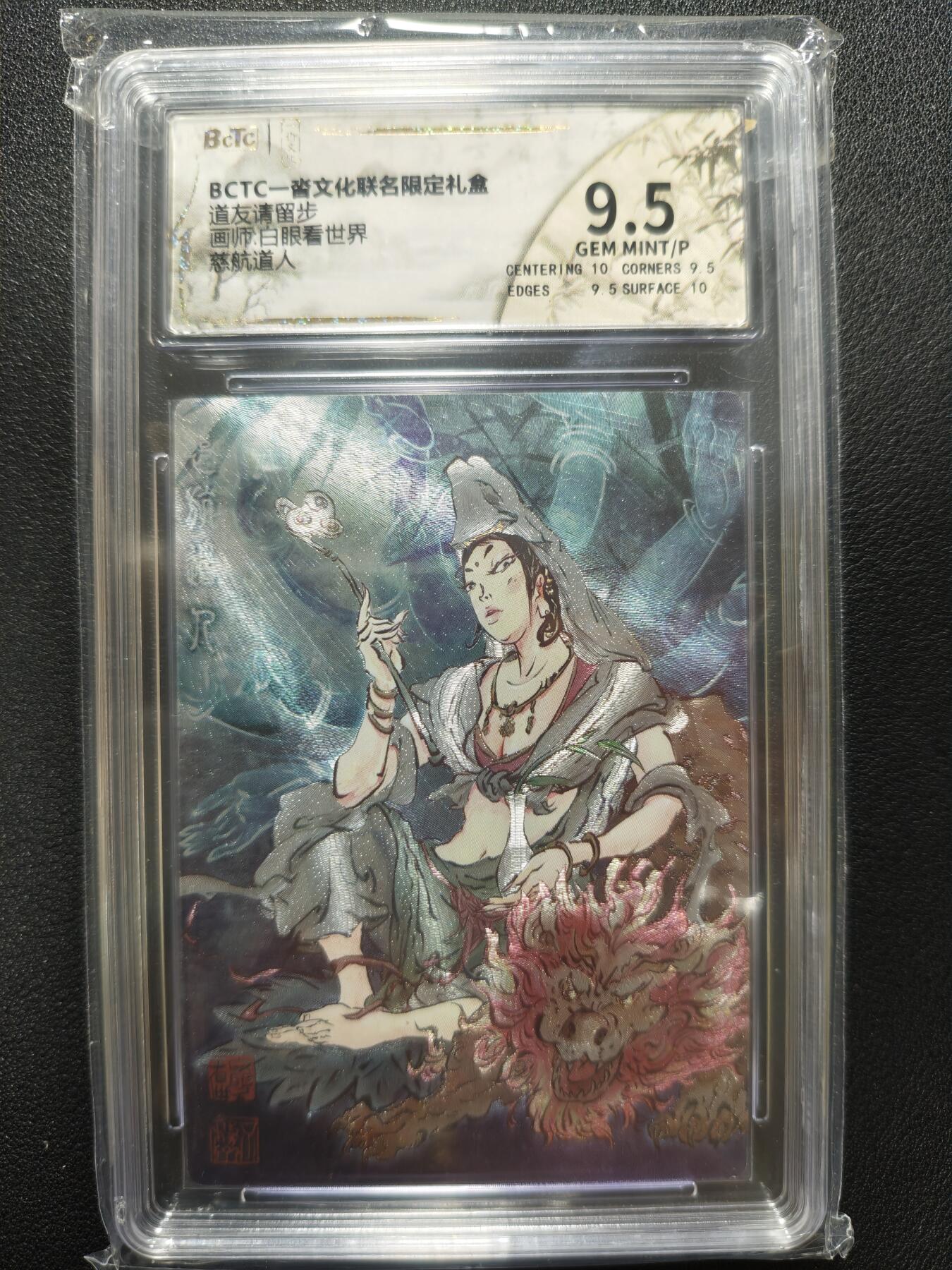 天玑星卡拍第124期《9.22周一截拍》持续收拍收评中 满赠卡需备注 一沓文化 道友请留步 白眼看世界 慈航道人 保粹9.5