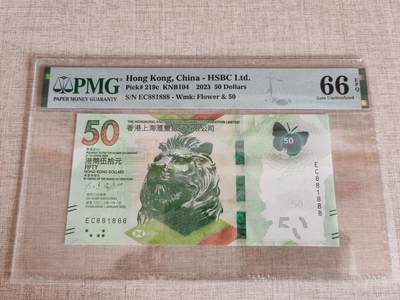 香港汇丰银行2023年50元尾888 - 香港汇丰银行2023年50元尾888