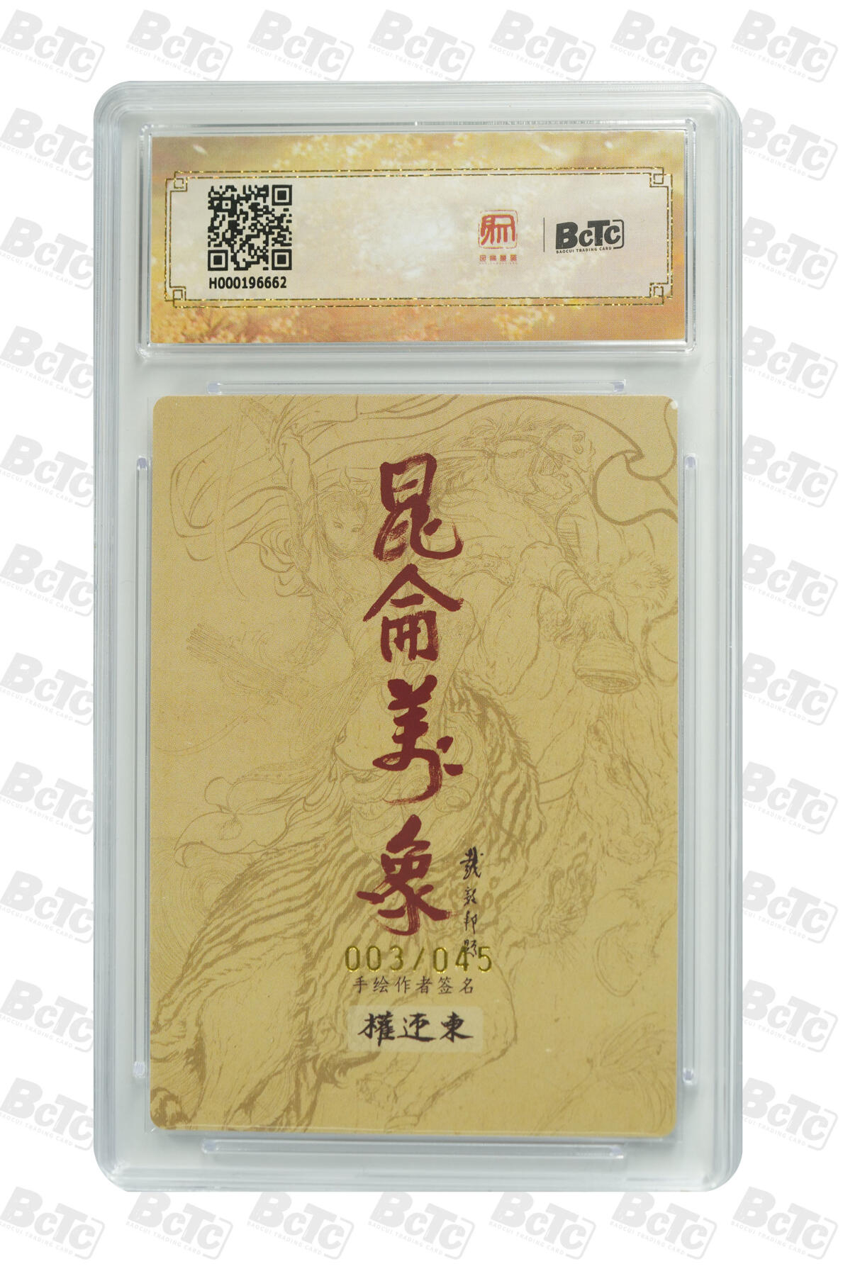 白泽拍卖卡牌手绘专场第25期 2024 昆仑万象 签绘水浒 Q版猴 003/045 权迎东亲签 粗闪 保粹评级 爆金10 10AUTO 特标