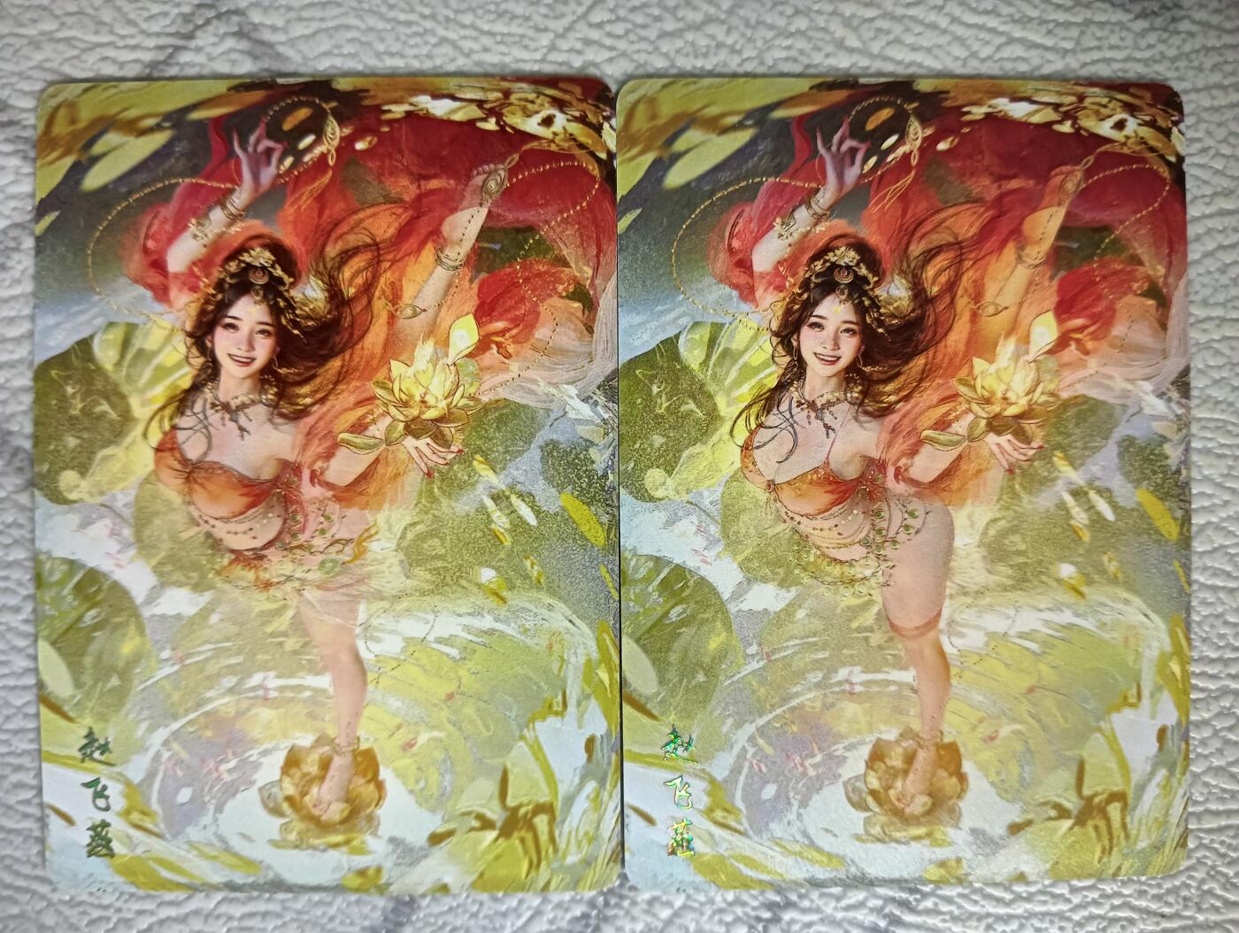 花开卡拍第39期（9月21号周日截拍，品控勿拍!!!拍品不寄存，运费5元，自制卡难免瑕疵，可能存在轻微撞角爆边等出厂瑕疵，品控介意勿拍！） 燎原 焱卡文化 人间传 赵飞燕 普卡