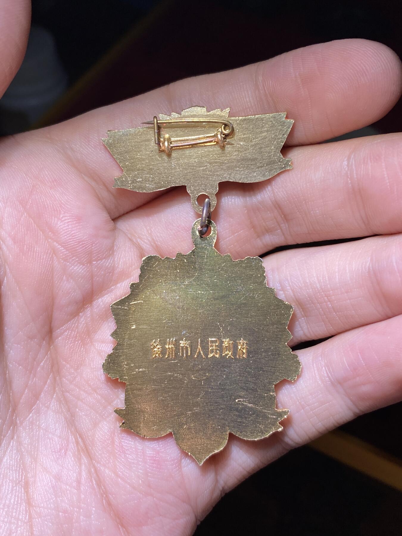 徽章专拍场 原盒徐州市教育工作荣誉纪念章
