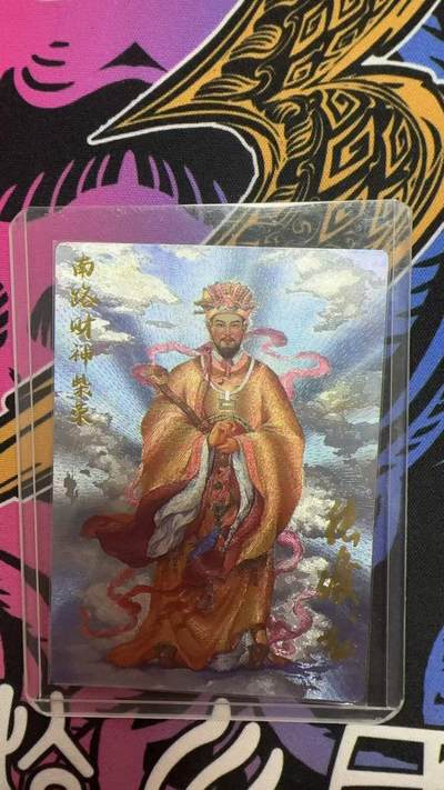 夜之极第三十一期 （9月20日周六晚9点截拍，欢迎竞拍） - 【亲签】齐卡文化 五方来财 张俊龙 6/9 柴荣 粗闪