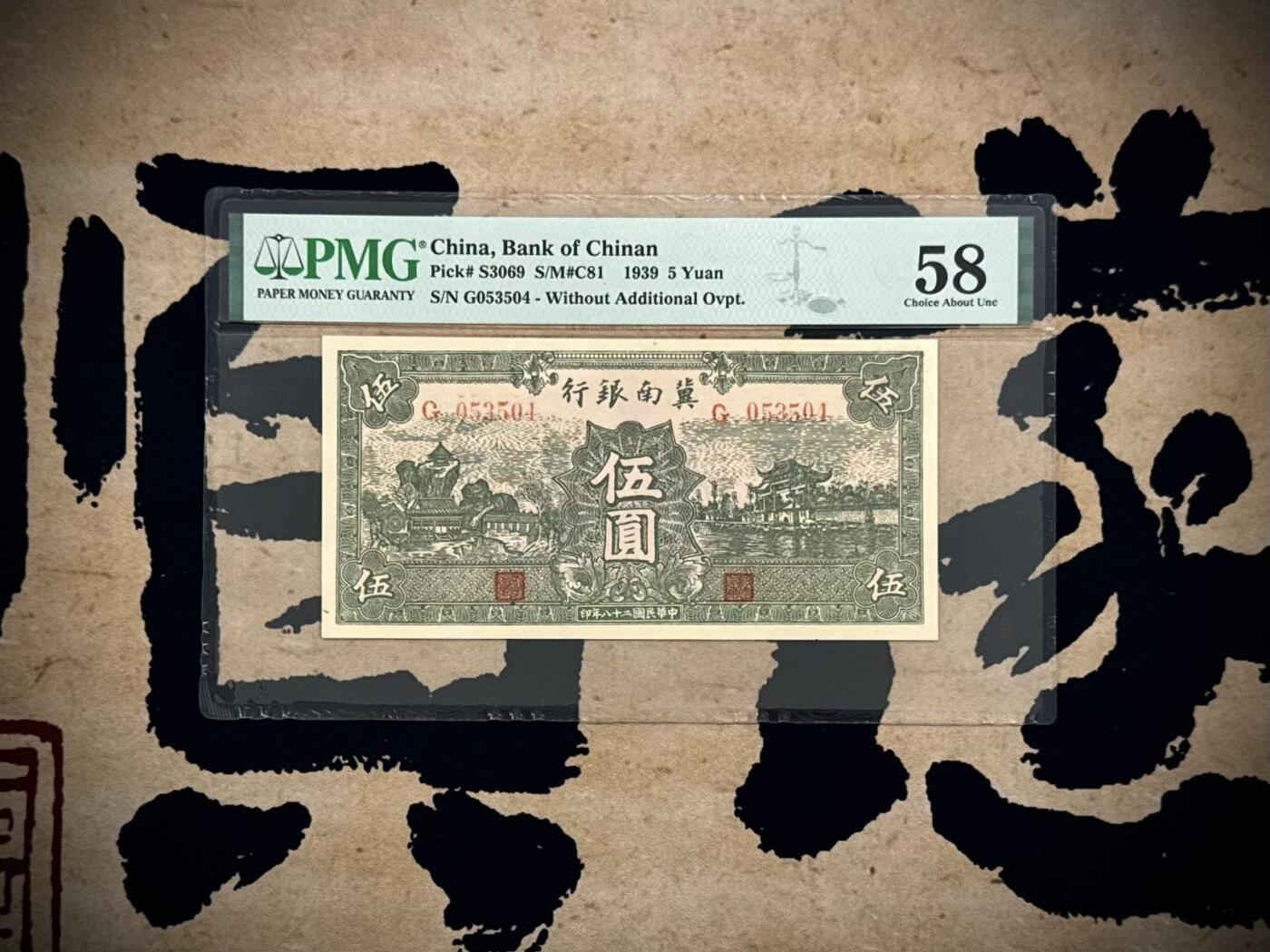 （自动截拍）PMG评级民国纸币专拍第20250924期，全场包邮