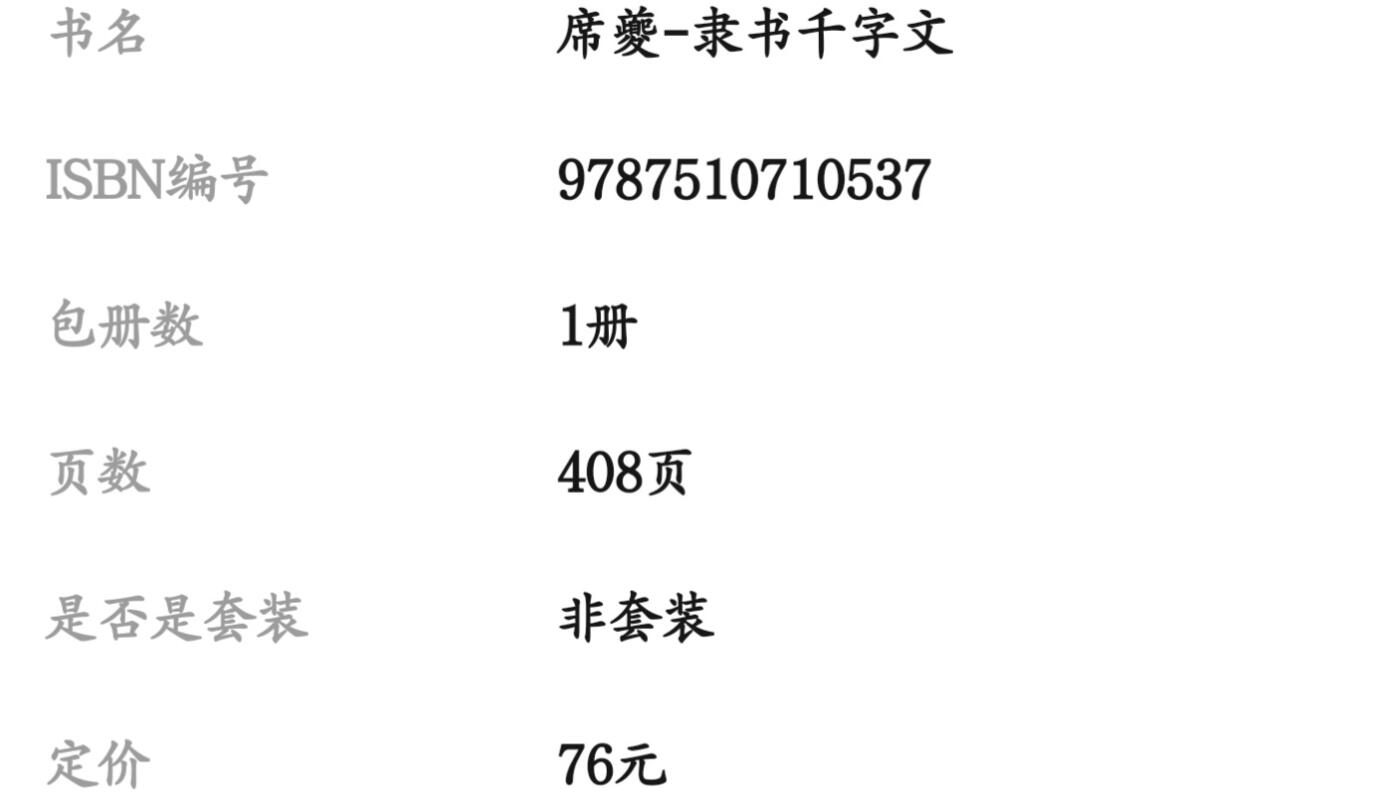历代书法名帖经折装系列专场 席夔-隶书千字文 历代书法名帖经折装系列