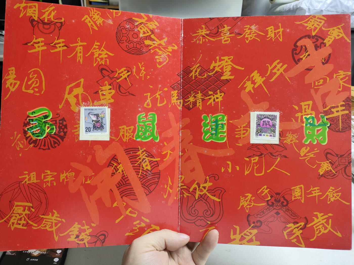 爱淘收藏，清货 年-中国年邮册