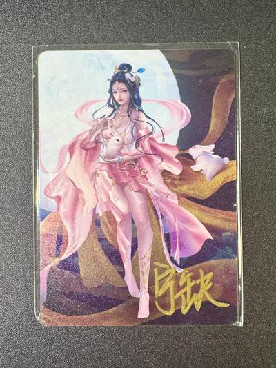 NO.10  每周好又多金牌大场，一站式配齐，方便凑单！（周6晚7点半截拍，卖家送拍0抽成！） - 【亲签卡】宁缺亲签 嫦娥 金属卡