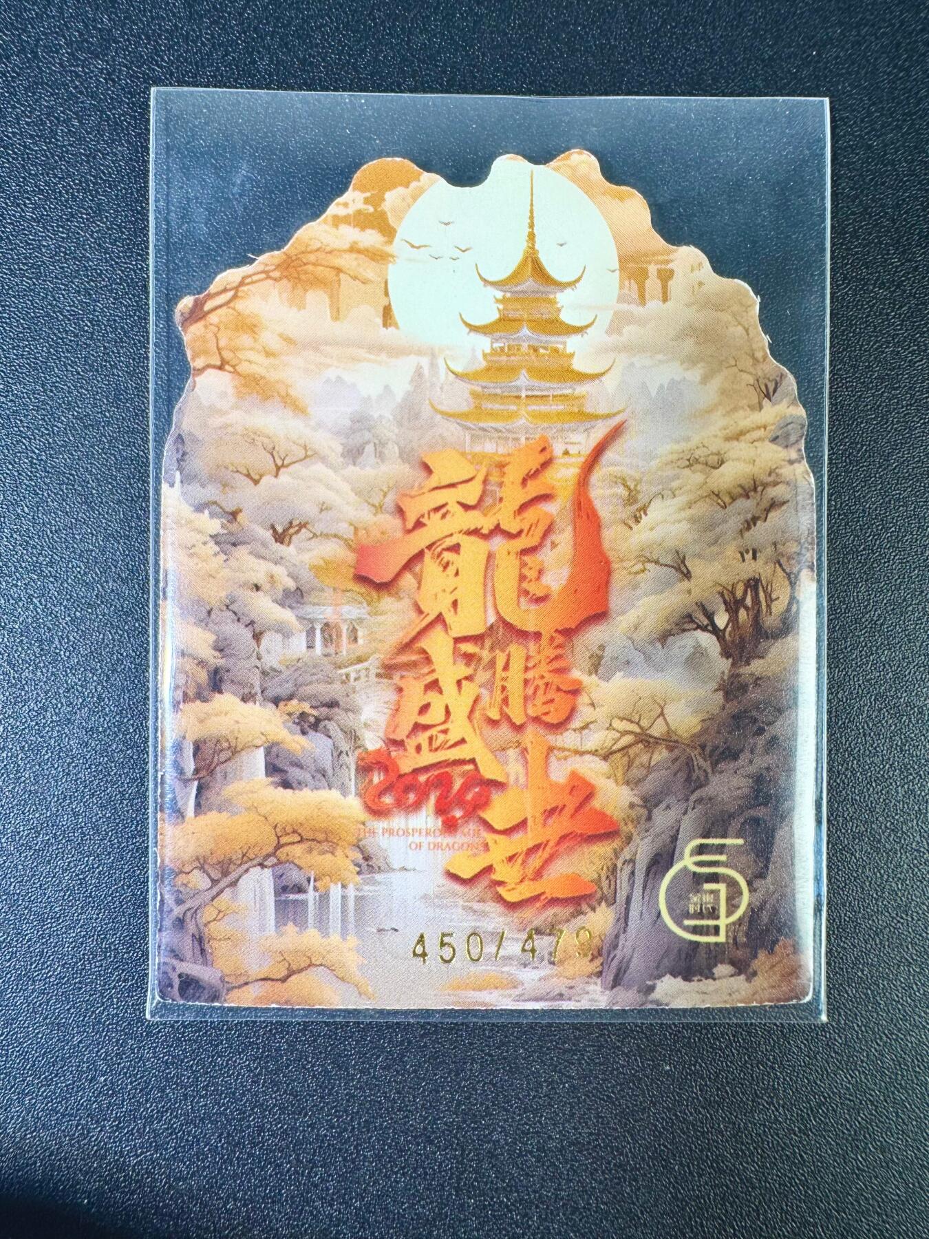 NO.10  每周好又多金牌大场，一站式配齐，方便凑单！（周6晚7点半截拍，卖家送拍0抽成！） 【150/478编】龙腾盛世 负屃