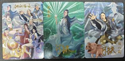 天玑星卡拍第124期《9.22周一截拍》持续收拍收评中 满赠卡需备注 - 【亲签卡】宁缺卡牌 春光灿烂猪八戒 小龙女 猪八戒 粗闪 三张