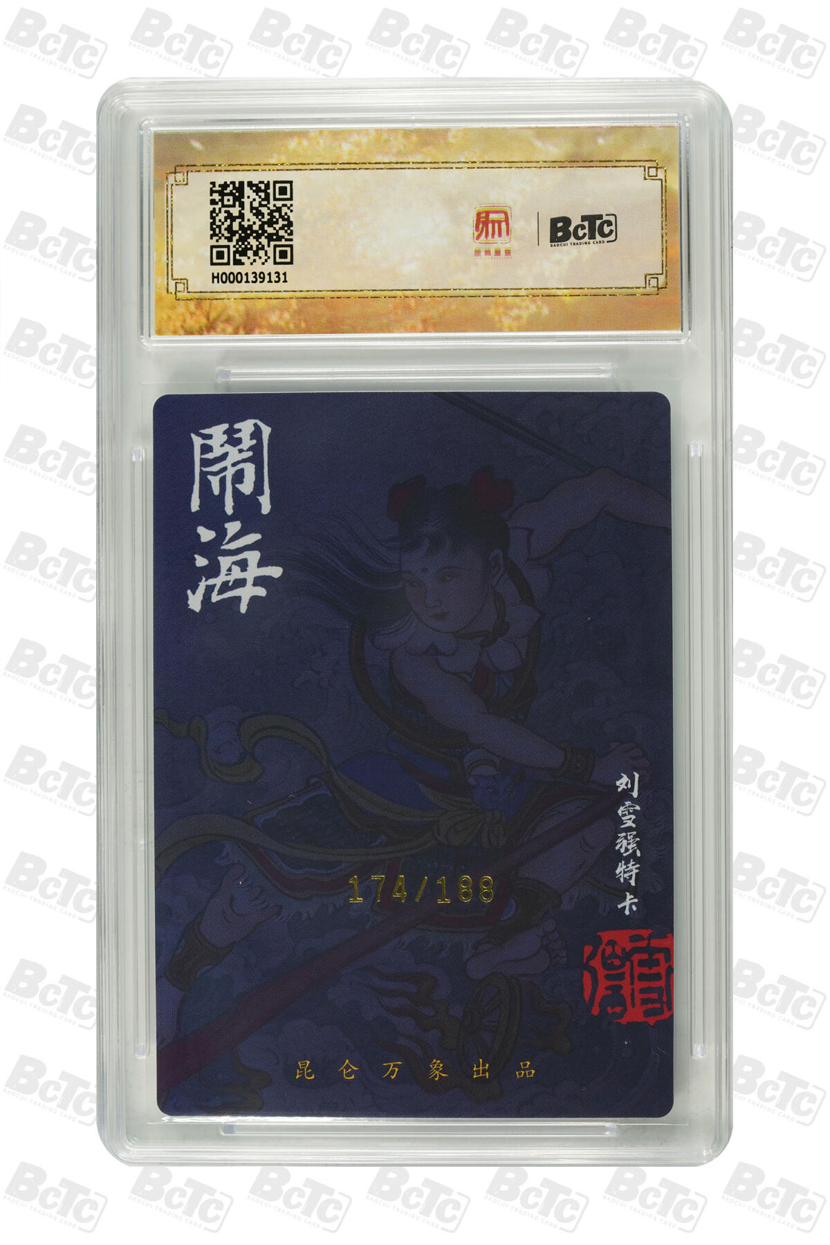 亡灵潮玩 蛇年第七场  10月8日20点截拍 【亲签】刘雪强 哪吒闹海 GEM MINT/P 174/188