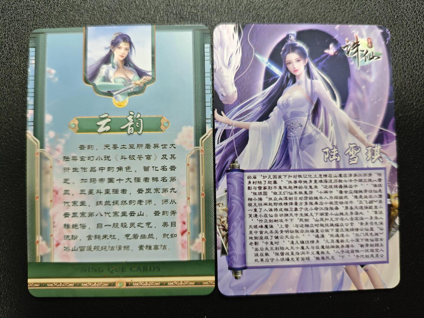 天玑星卡拍第124期《9.22周一截拍》持续收拍收评中 满赠卡需备注 【亲签卡】宁缺卡牌 云韵 陆雪琪 两张