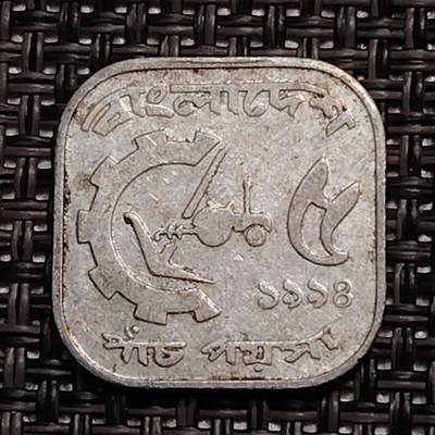 布加迪🐬～世界钱币(上海)🌾第 244 期 /  各国套币和散币 - 孟加拉国🇧🇩 1980年 5派沙 FAO